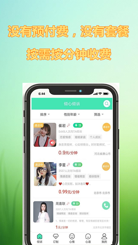 倾心倾诉5