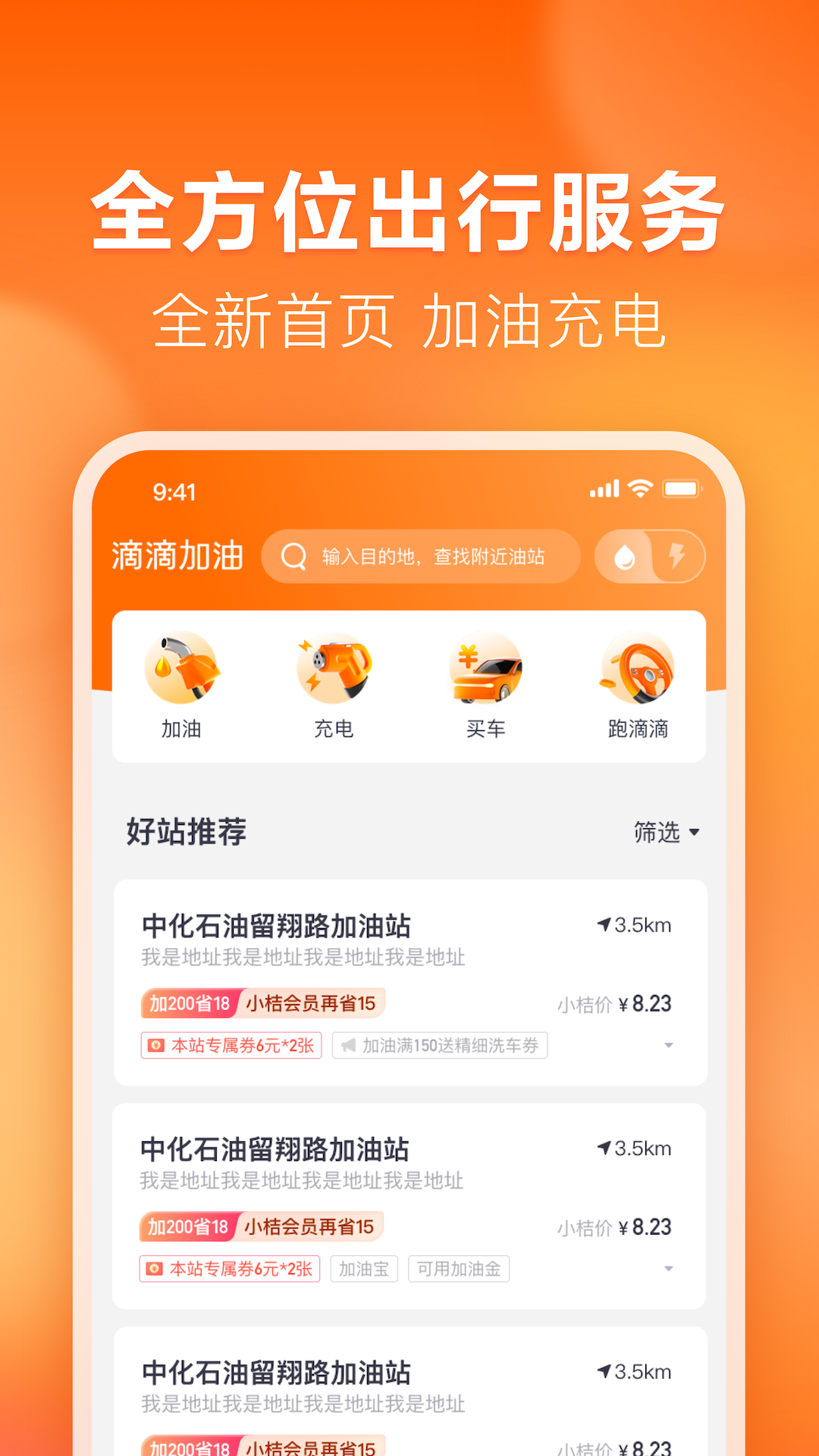 滴滴加油3