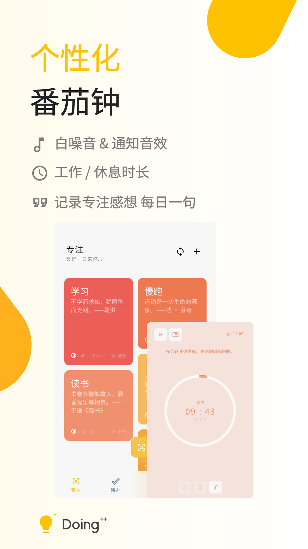 Doing官方版2
