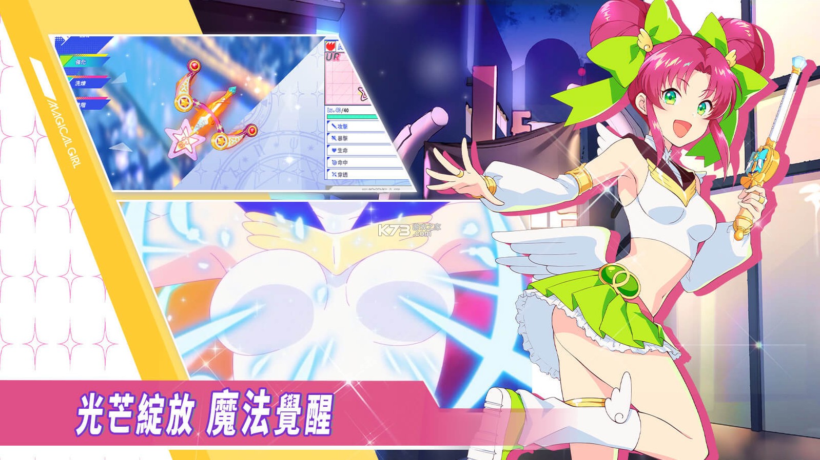 纯洁的魔法少女5