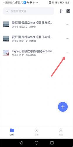 123云盘安卓版扩展图标