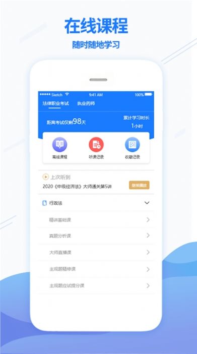 众学无忧考研机构app4