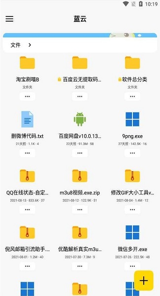 蓝奏云网盘app4