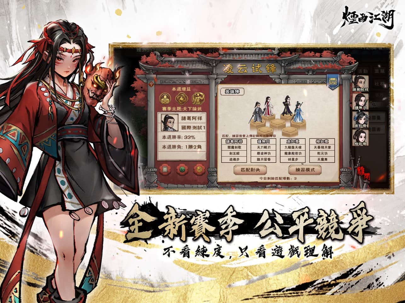 烟雨江湖台服3