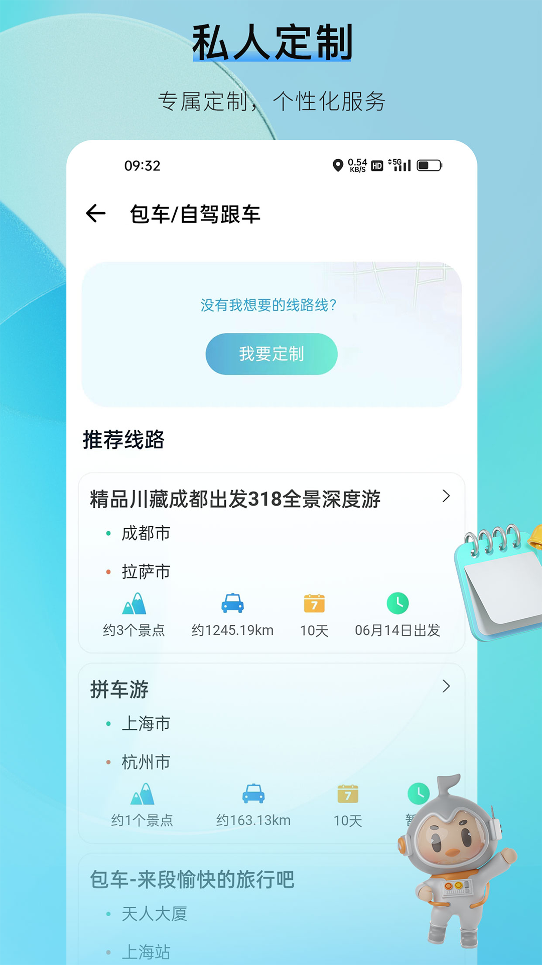 咕哒自驾3