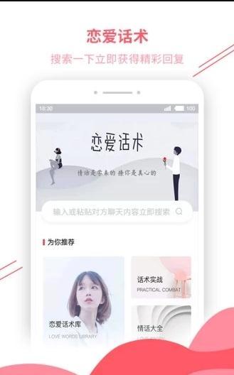 神撩话术库app最新版3