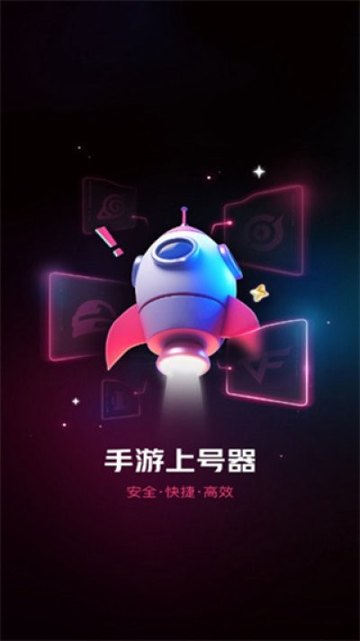 手游上号器安卓版4