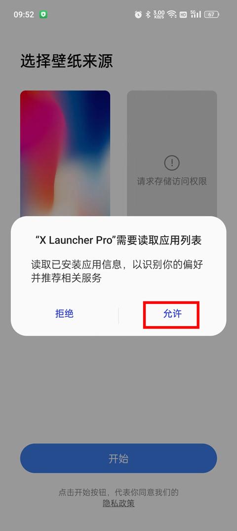 X桌面权限设置