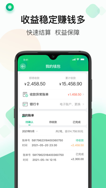运荔枝司机端4