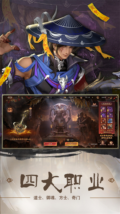 斩魔问道2