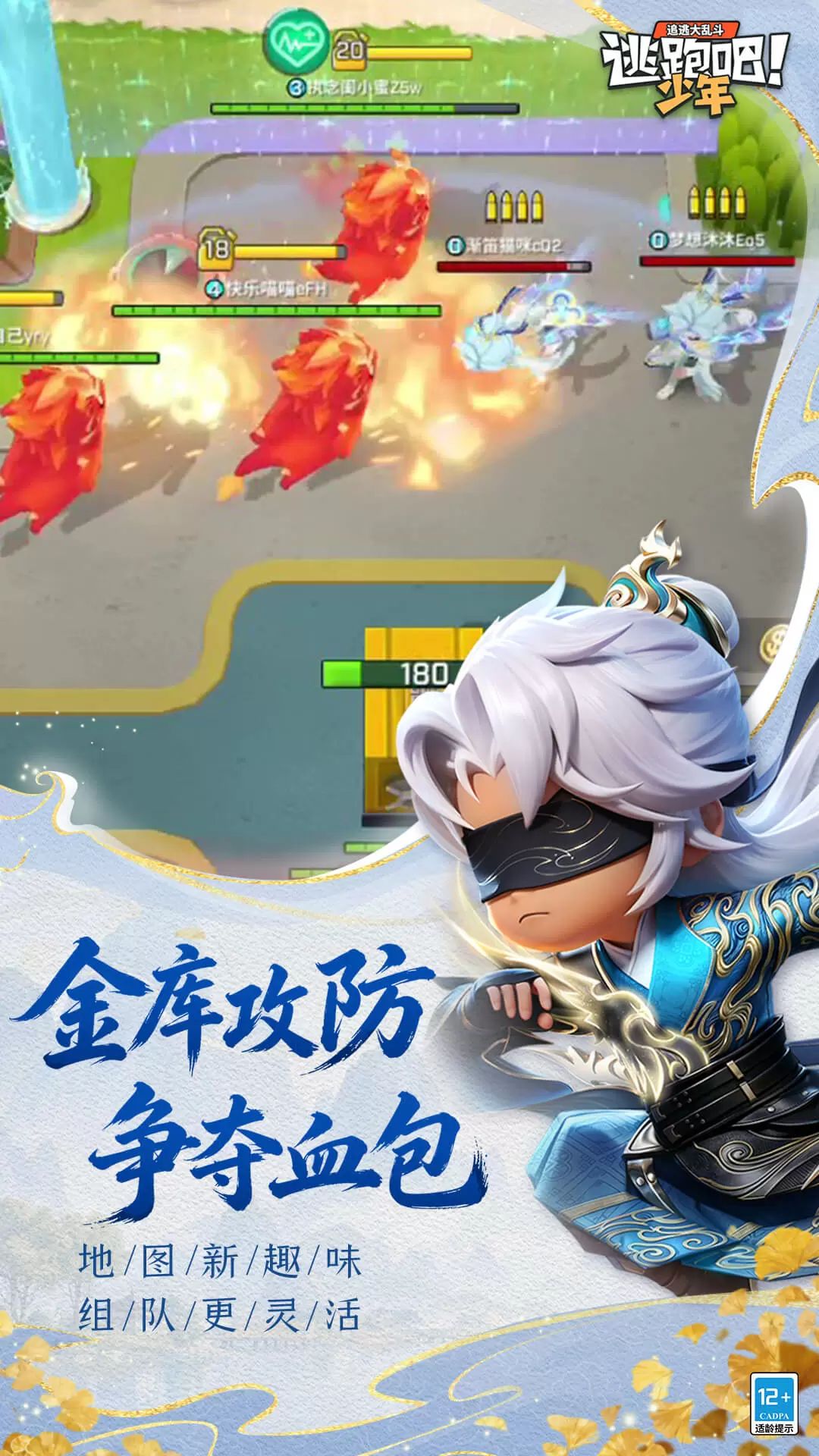 逃跑吧少年百度版5