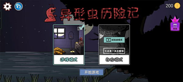 异型虫历险记3