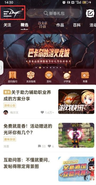 DNF盒子