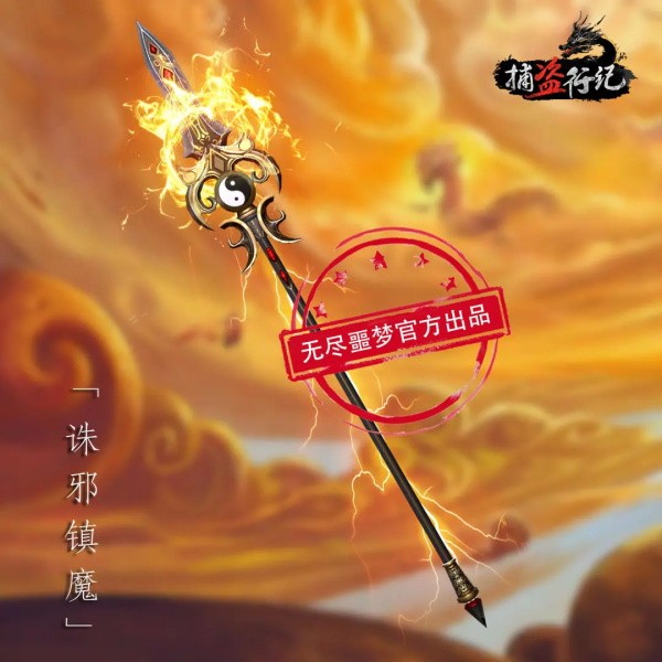 捕盗行纪最新版