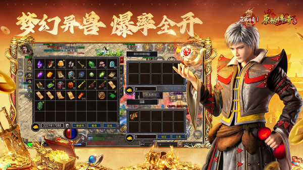 原始传奇散人版4