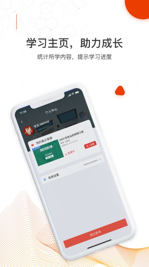 知识再线app最新版4