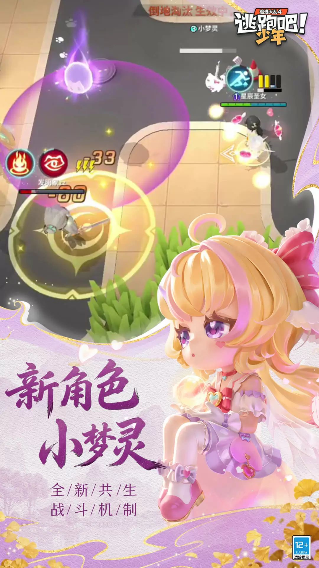 逃跑吧少年百度版2