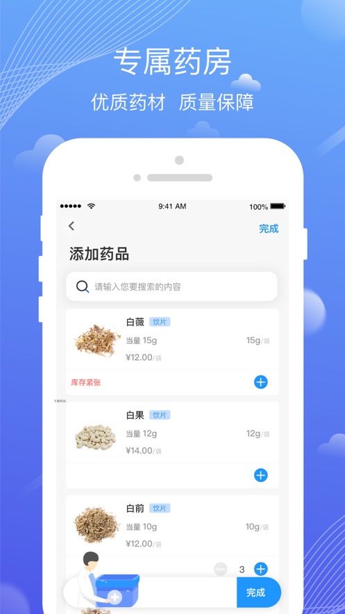 小蓝本app免费3