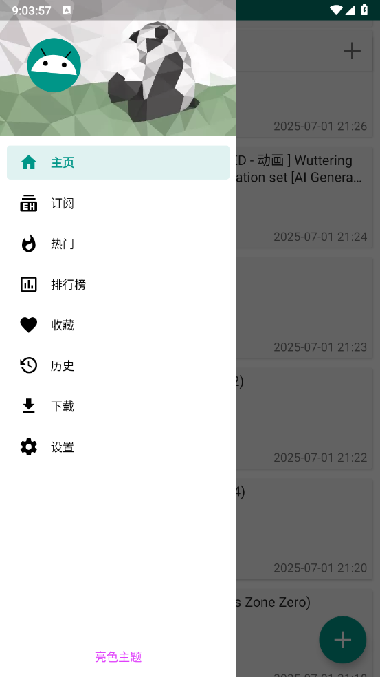 EHviewer绿色最新版本