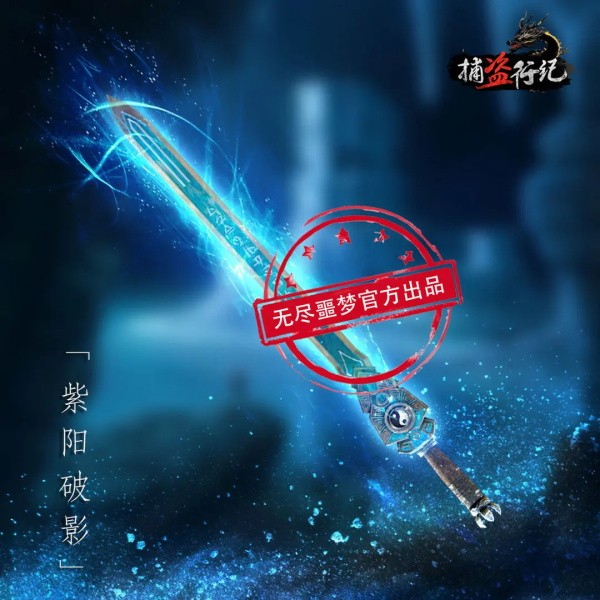 捕盗行纪最新版