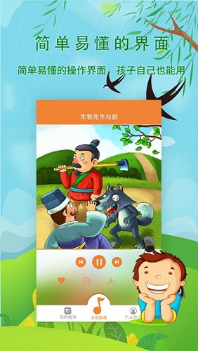 宝宝听故事软件免费版2