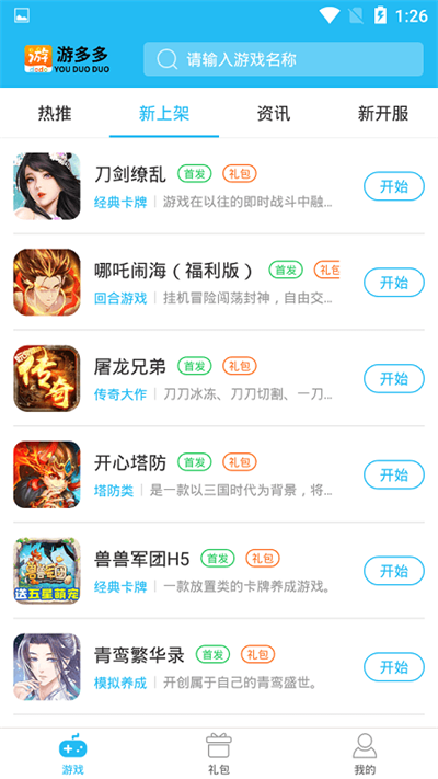 游多多盒子APP4