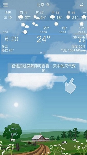 YoWindow安卓版3