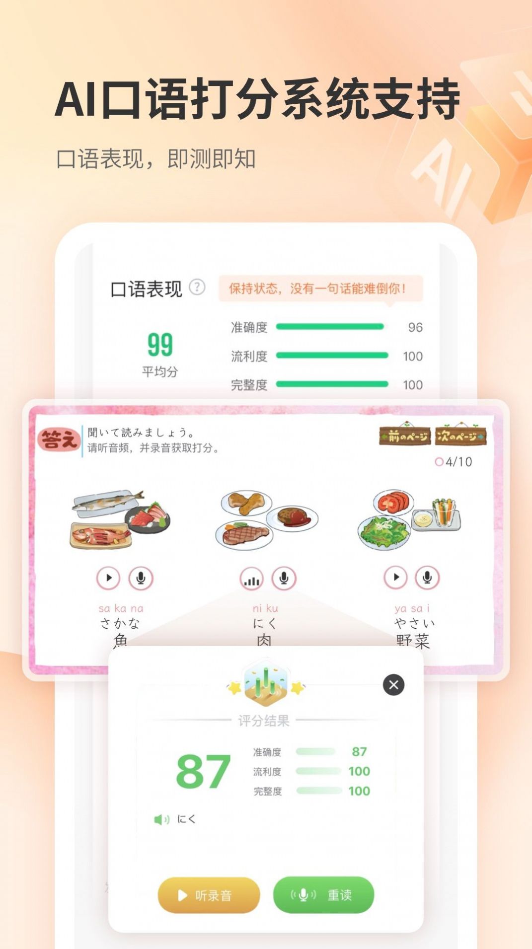 仙栎日语app安卓版2
