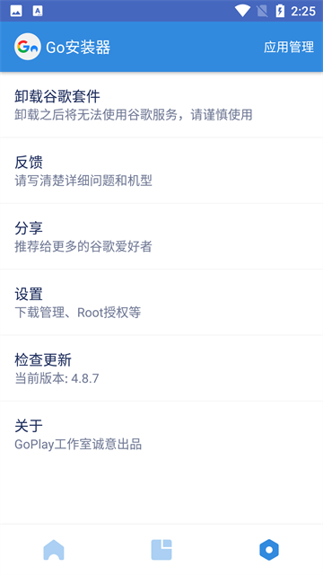 谷歌三件套4