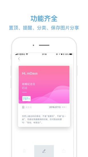 纪念日mDaysAPP