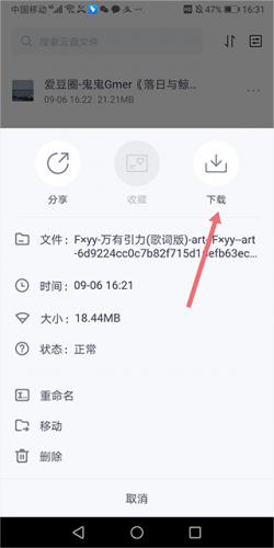 123云盘安卓版下载弹窗