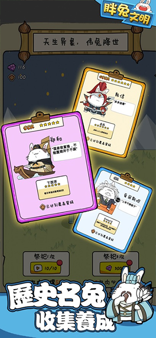 胖兔文明3