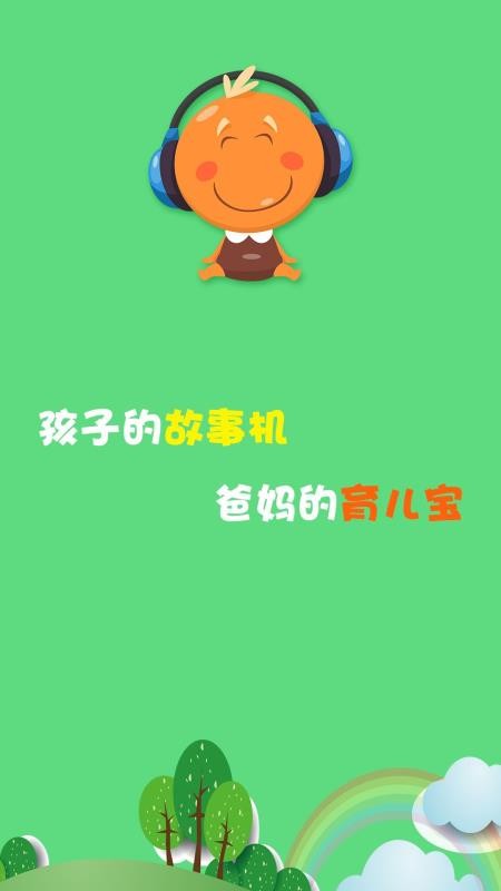 宝宝听故事3
