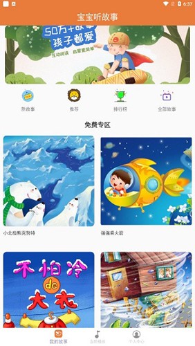 宝宝听故事软件免费版4