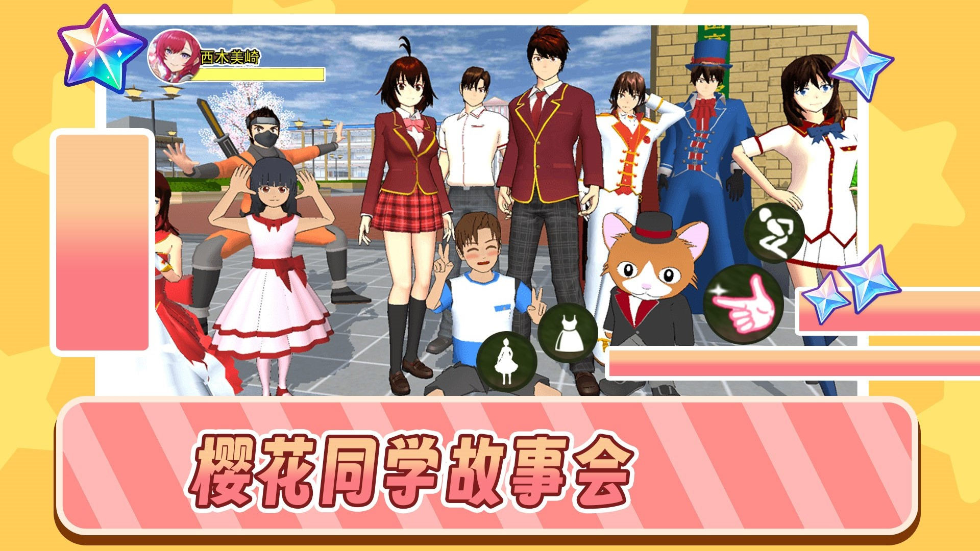 樱花同学故事会官方最新版2