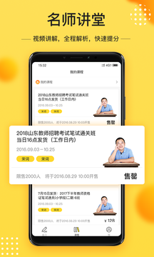 当老师官方版4