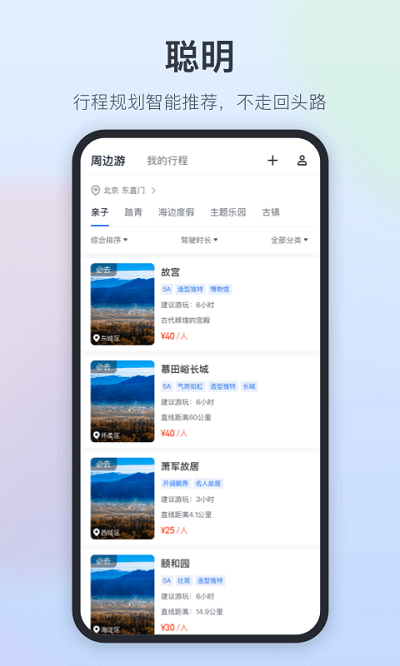 星旅自驾app安卓版