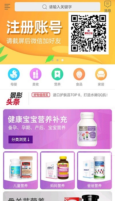景彤全球购通用版4