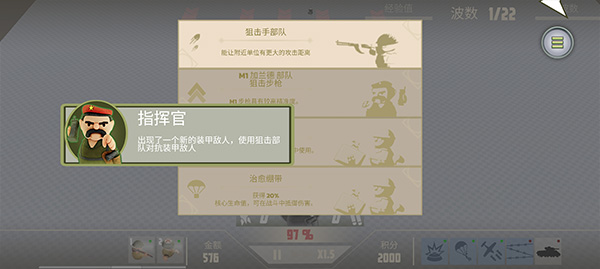狙击部队攻击装甲敌人画面