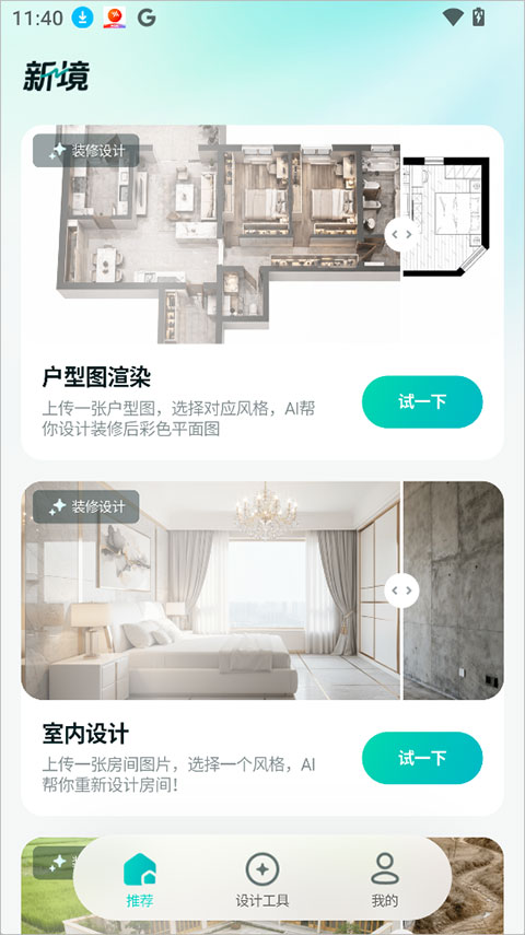 新境