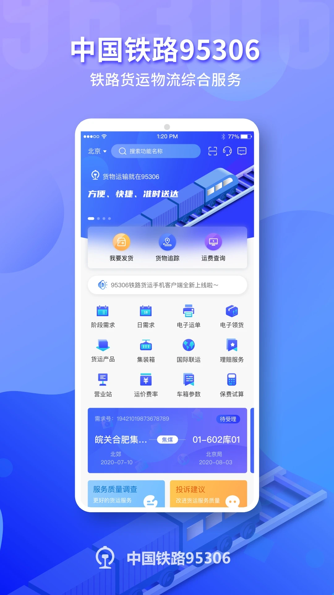 铁路953062