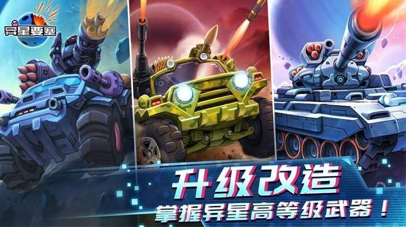 异星要塞手机版