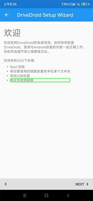 Drivedroid免root版