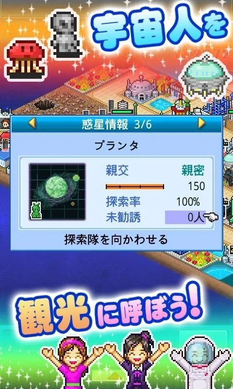 宇宙探险队3