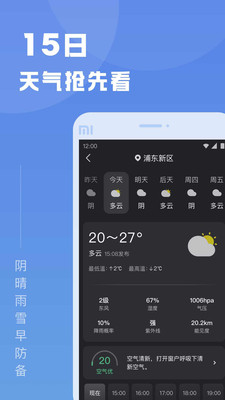 知己天气APP安卓版2