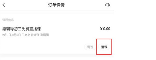 猿辅导订单页面截图