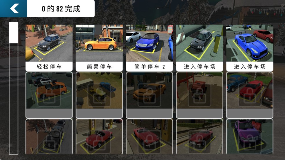 手动挡停车场正版