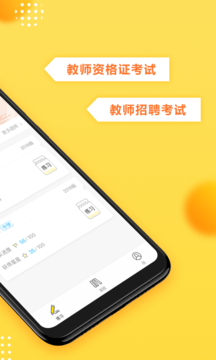 当老师官方版3