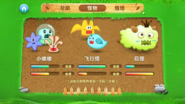 保卫萝卜单机旧版怪物图鉴