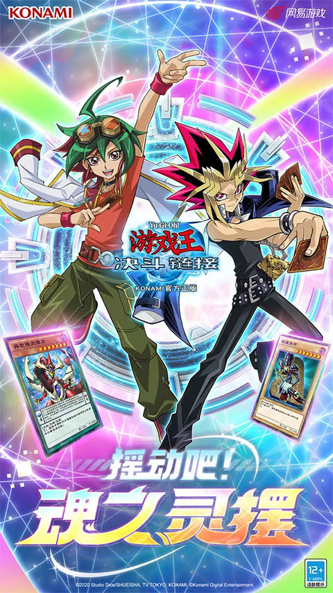 游戏王决斗链接网易版